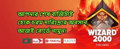 সাপ্তাহিক রিওয়ার্ড promotion banner