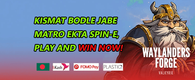 বিশেষ বোনাস অফার promotion banner