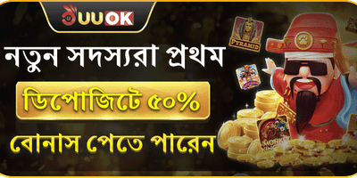 ১০০% ওয়েলকাম ডিপোজিট বোনাস promotion